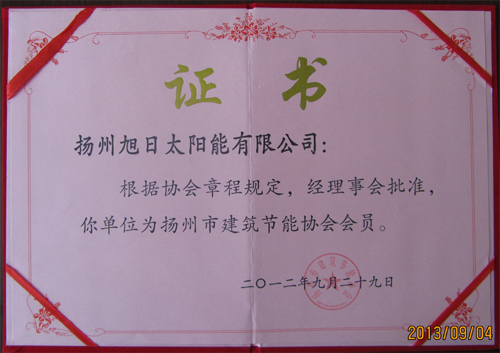 揚(yáng)州建筑節(jié)能協(xié)會(huì)證書